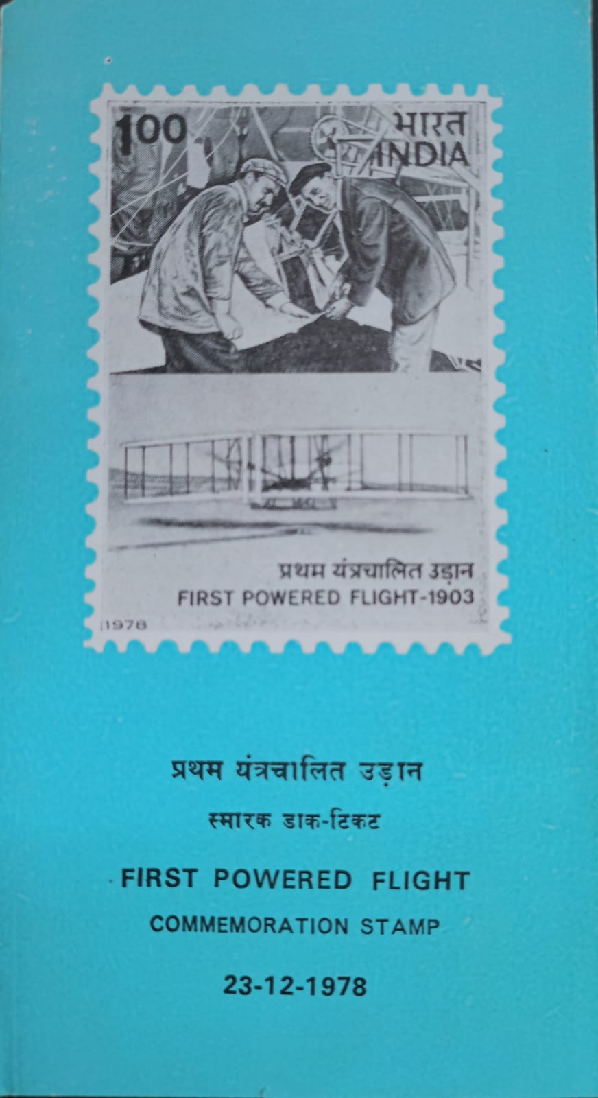 India 1978 First Powered Flight Cancelled Folder