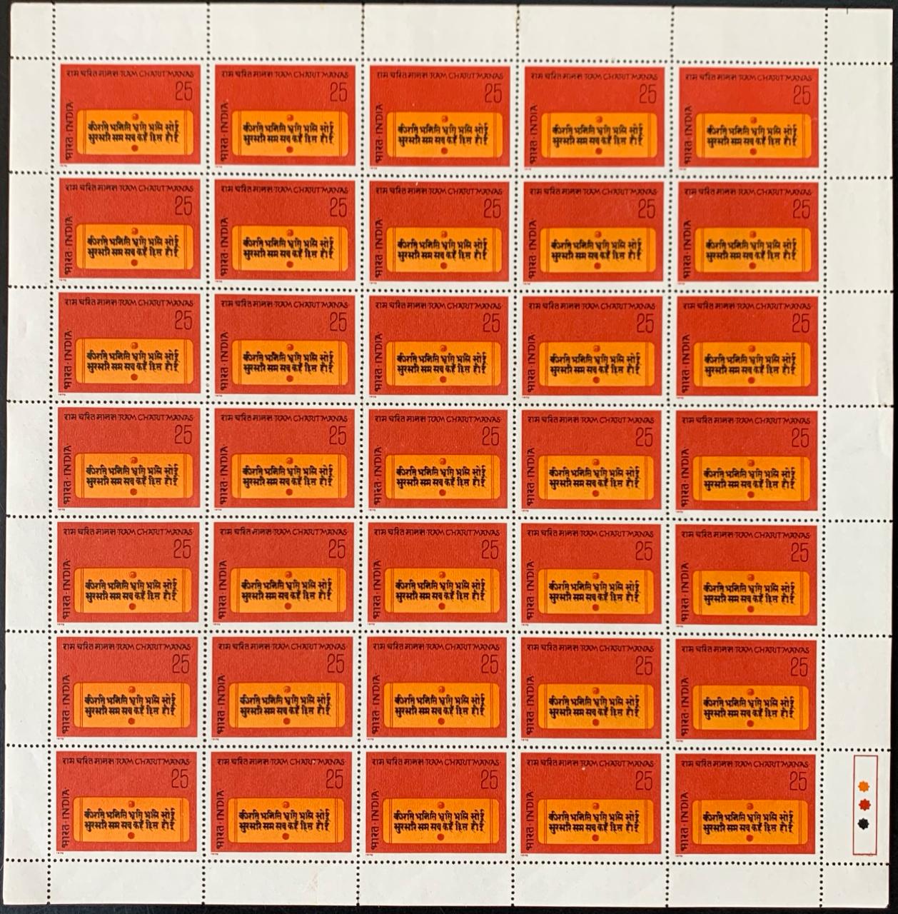 India 1975 4th Centenary of Ramcharitmanas (Epic Poem by Goswami Tulsidas) Full Sheets