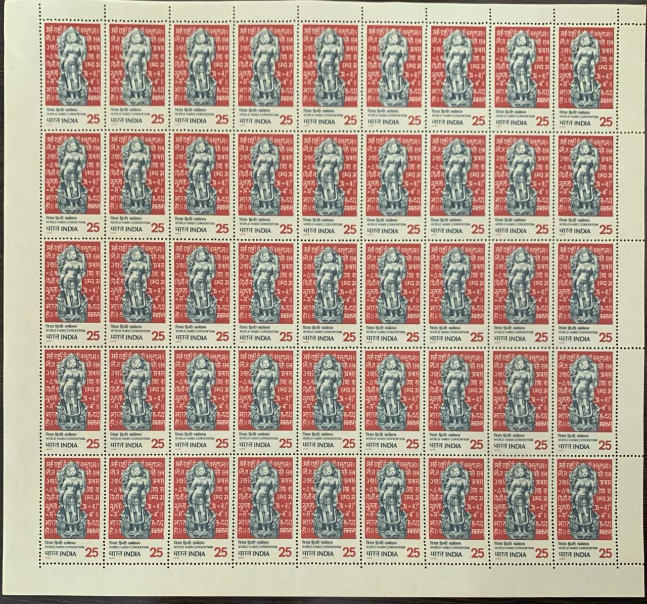 India 1975 World Hindi Convention 'Saraswati' Full Sheet