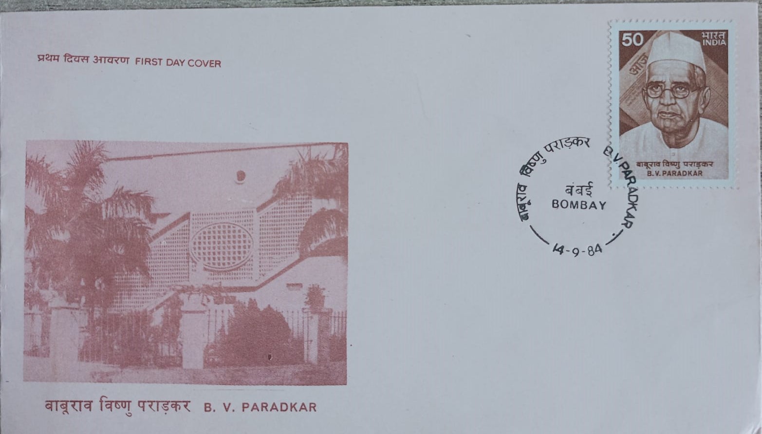 India 1984 B.V. Paradkar First Day Cover