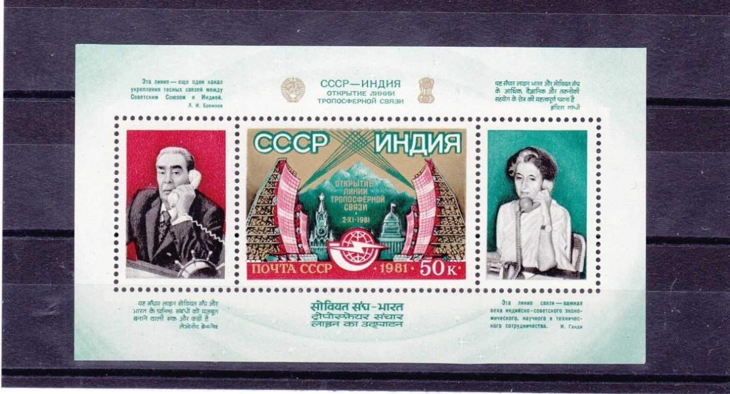 USSR Russia 1981 Miniature Sheet Indira Gandhi and Leonid Brejnev talking over Telephone