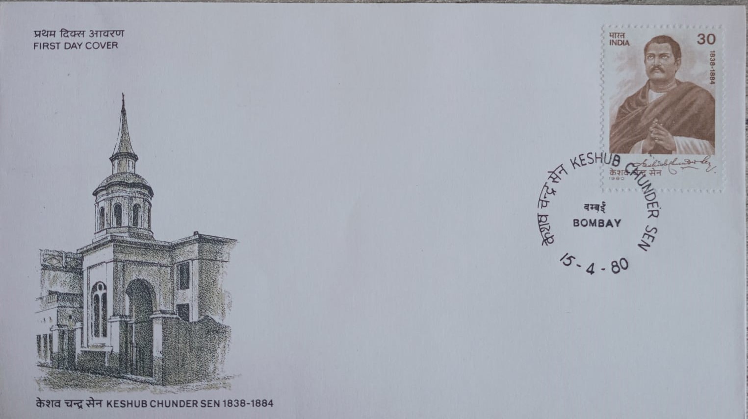 India 1980 Keshub Chunder Sen First Day Cover