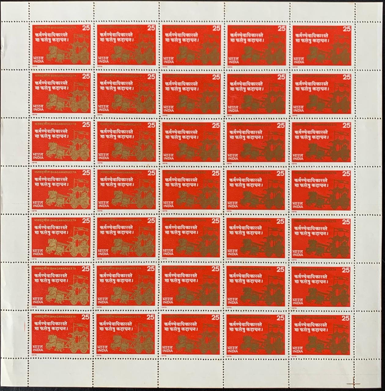 India 1978 Bhagwadgeeta (Divine book of Hindus) Full Sheets