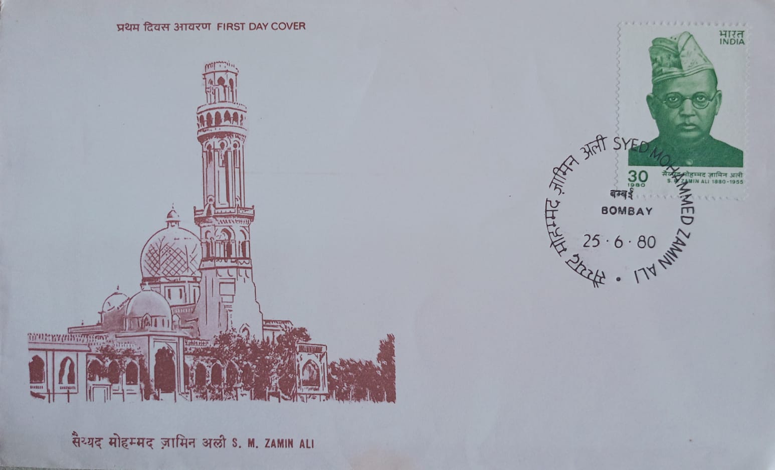 India 1980 S. M. Zamin Ali  First Day Cover