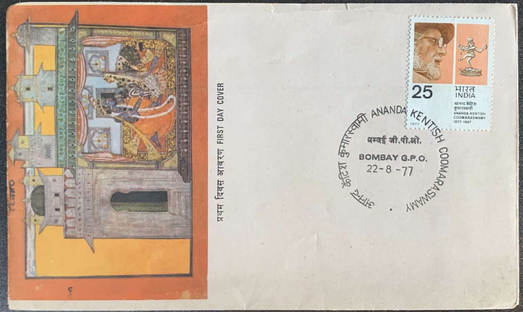 India 1977 Ananda Kentish Coomaraswamy First Day Cover