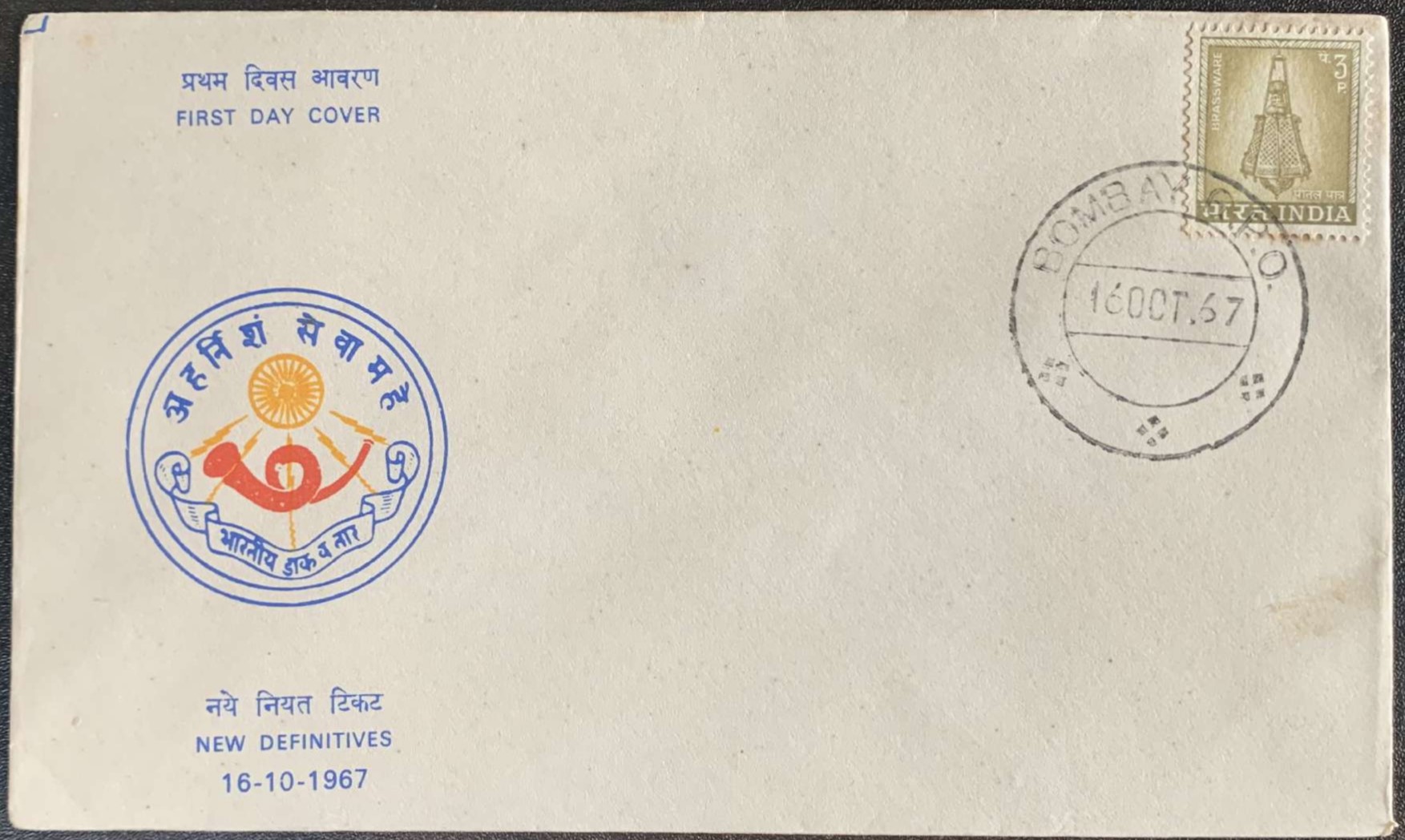 India 1967 New Definitives Brassware First Day Cover
