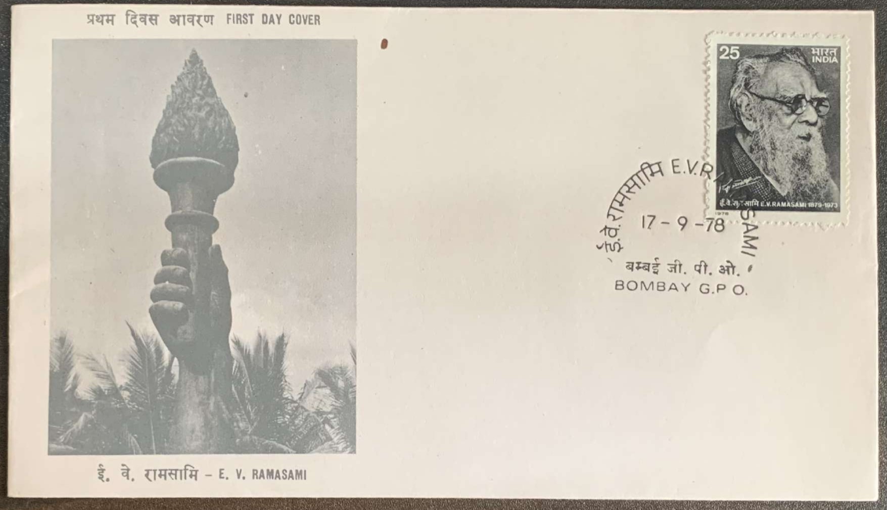 India 1978 E. V. Ramasami First Day Cover