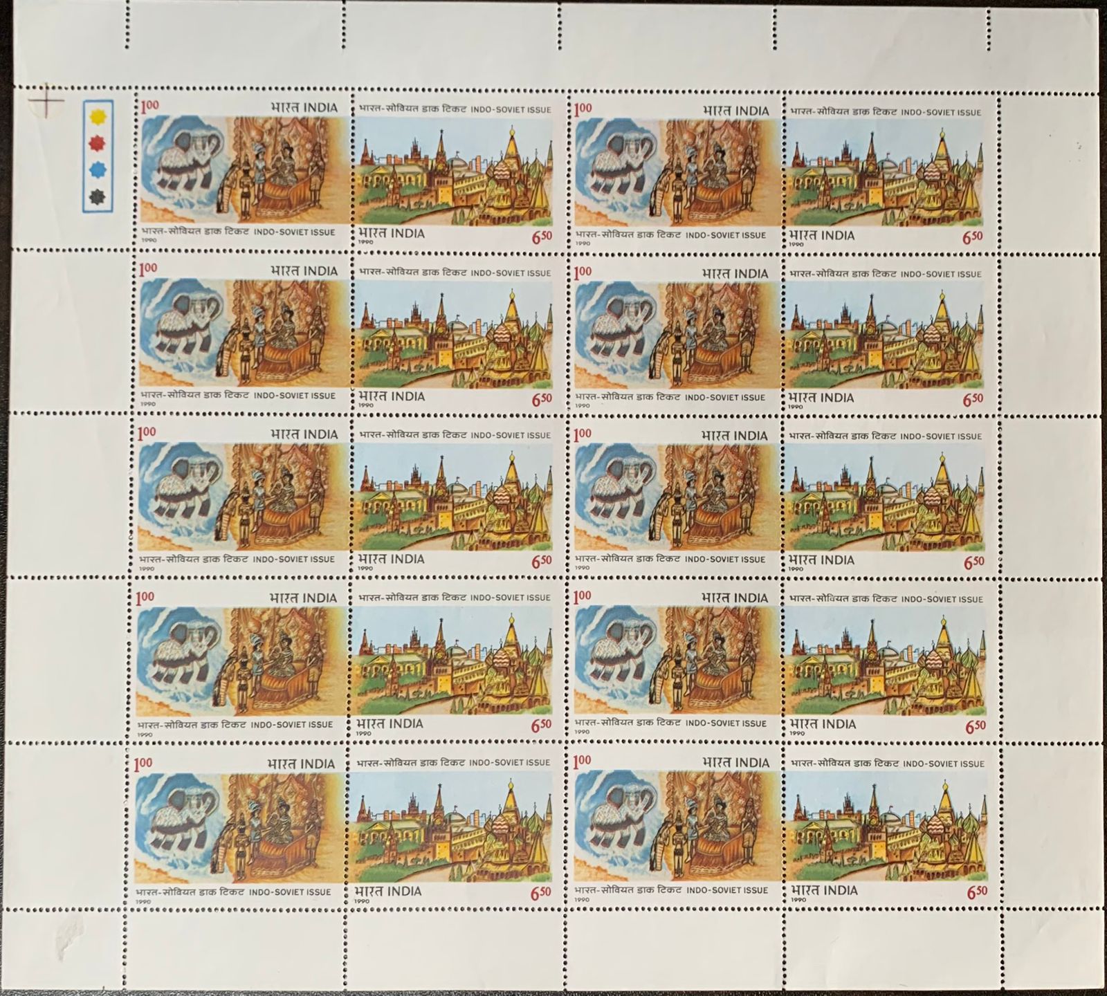 India 1990 Indo-Soviet Friendship Issue Setenant Full Sheet
