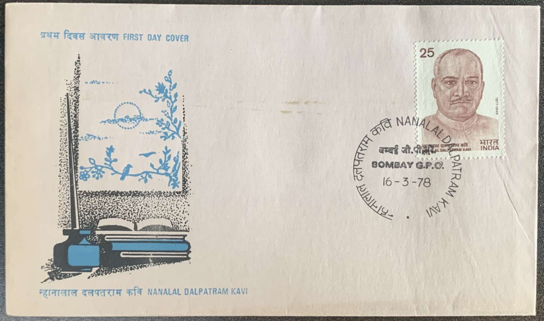 India 1978 Nanalal Dalpatram Kavi First Day Cover