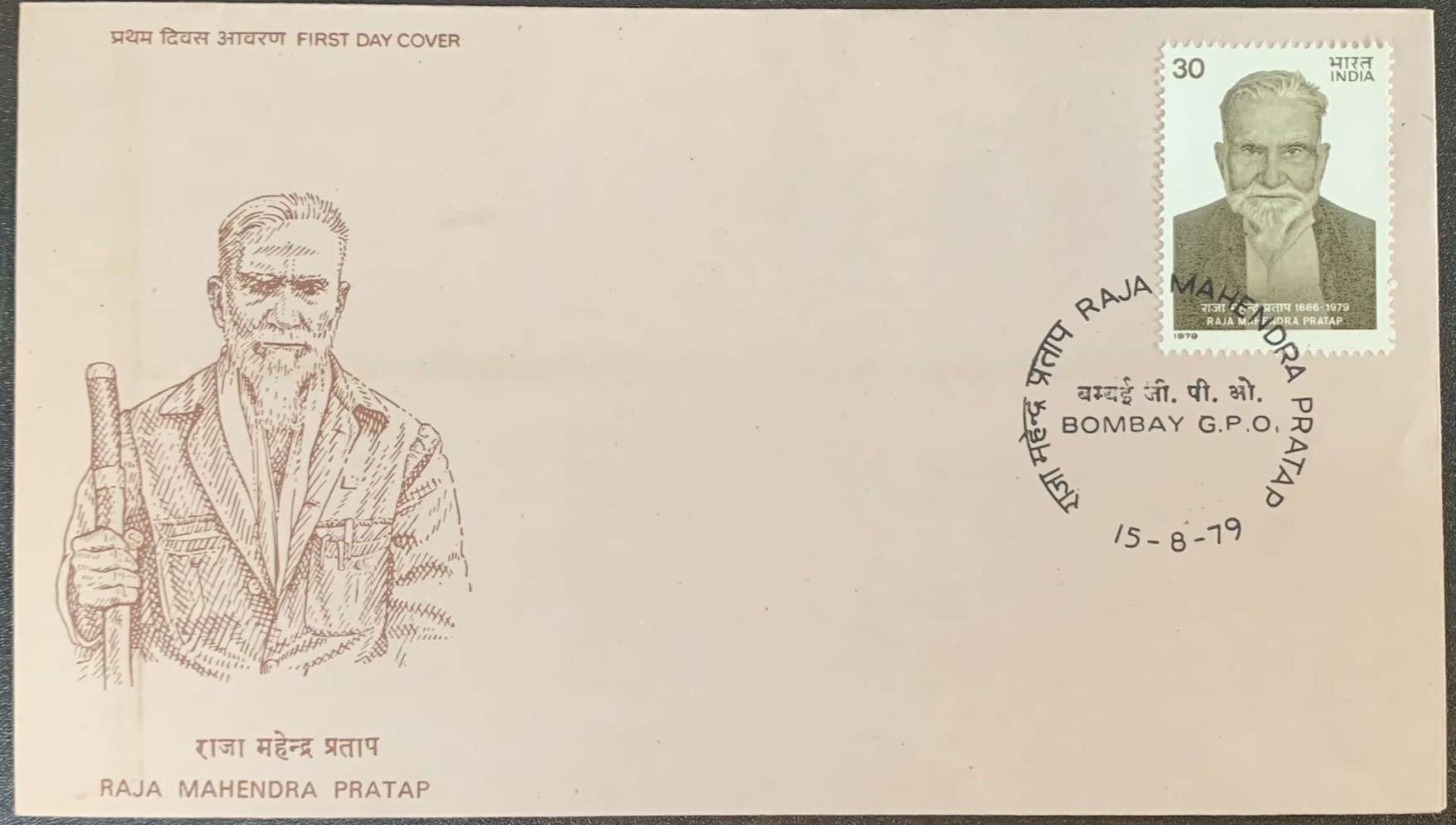 India 1979 Raja Mahendra Pratap First Day Cover