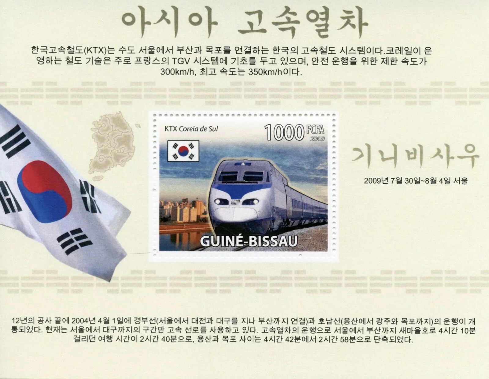 Guinea Bissau 2009 Trains M/S MNH