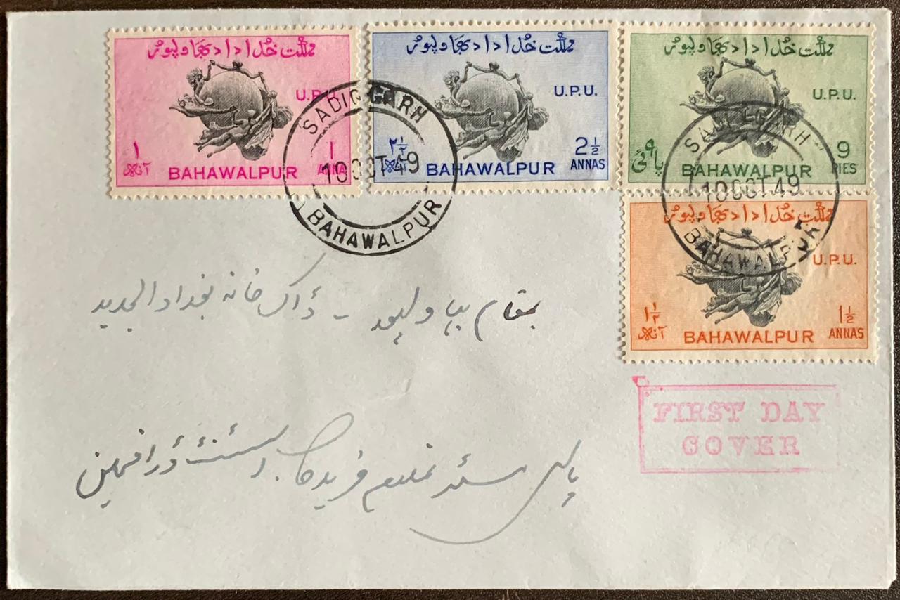 Pakistan 1949 Bahawalpur State UPU Set FDC First Day Cover Rare