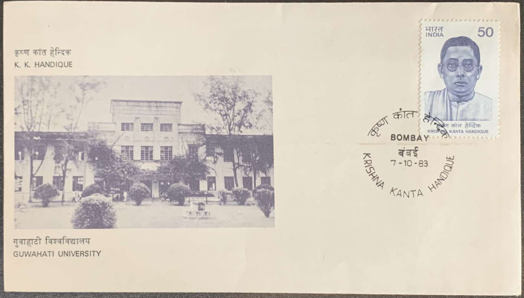 India 1983 Krishna Kanta Handique First Day Cover