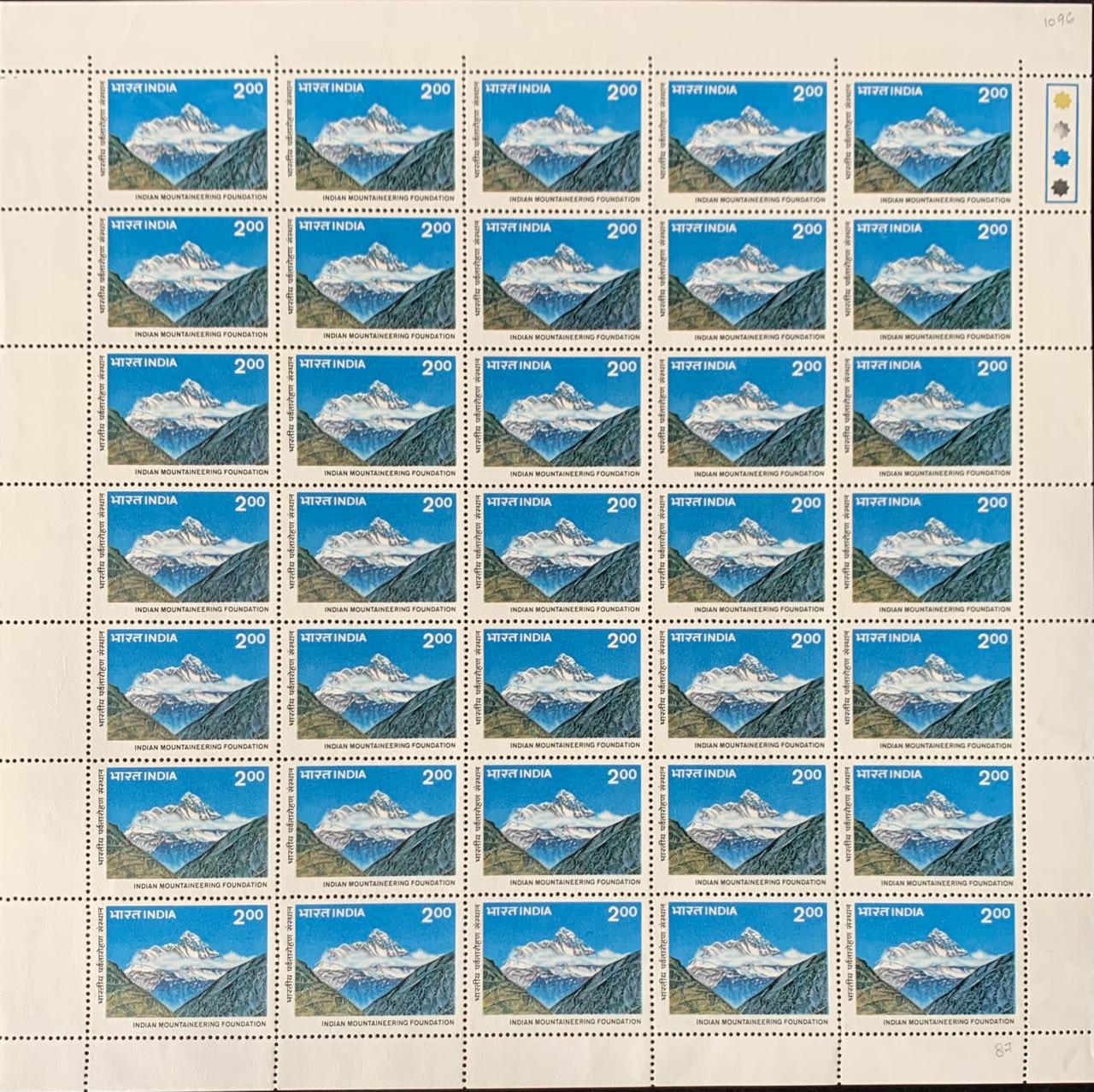 India 1983 25th Anniv. of Nanda Devi Mountain Full Sheet