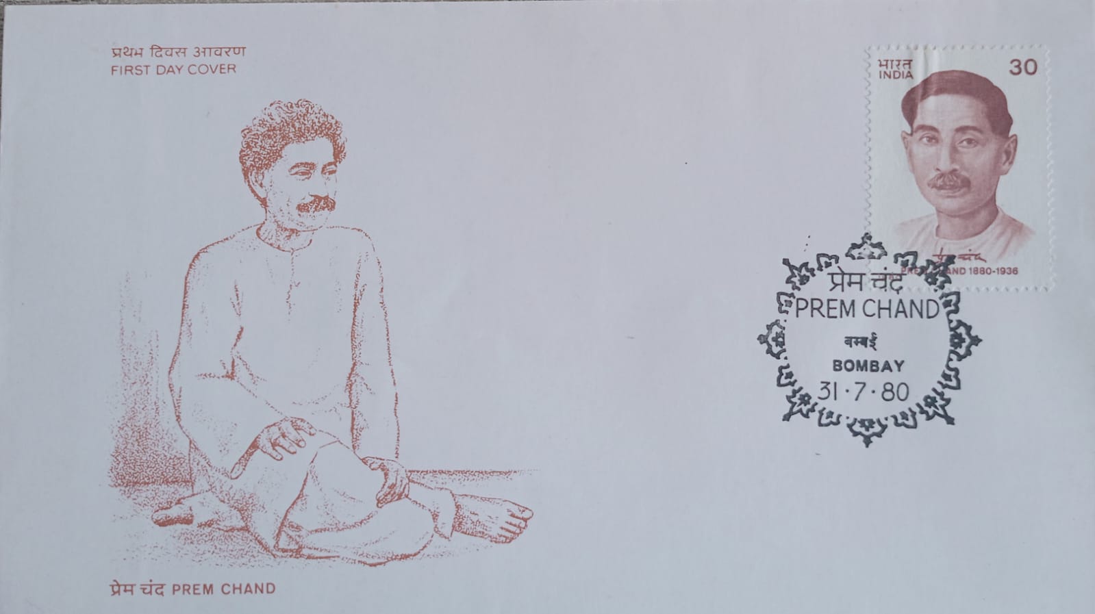 India 1980 Prem Chand First Day Cover